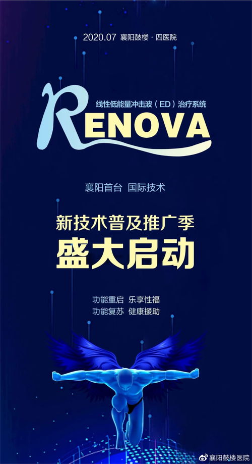 襄陽男性注意啦 7月開始,襄陽鼓樓醫院 新技術推廣 30天助力男性健康性福