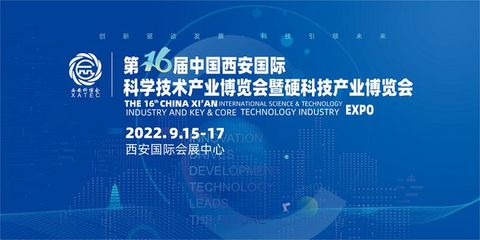 引領(lǐng)行業(yè)熱點 助力科技創(chuàng)新——2022西安科博會9月15日盛大開幕